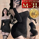 【最大1500円OFFクーポン有】セクシーランジェリー ボディコン 大きいサイズ 過激 超過激 ボディコンワンピース ボディコン ミニ ドレス セクシー ボディ...