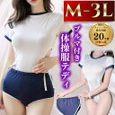 【全品10%OFF★4時間限定】体操服 コスプレ 大きいサイズ 2L 3L 4L セクシー コスチューム コスプレ衣装 セクシーランジェリー 過激 ロリータ ロ...