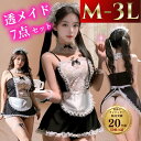【10%OFFクーポン:3000円以上】コスプレ 大きいサイズ メイド コスチューム メイドコスチューム 2L 3L 4L エロ エロい かわいい エプロン セ...