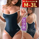 【全品10%OFFクーポン有★4時間限定】スク水 セクシー スクール水着 大きいサイズ 2L 3L 4L コスプレ セクシーランジェリー ランジェリー セクシ?...