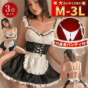 【先着順!200円〜1,500円OFF】コスプレ 大きいサイズ メイド コスチューム メイドコスチューム 2L 3L 4L かわいい エプロン セクシー ランジ...