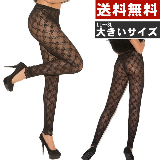 【送料無料】【大きいサイズ】フローラルレース素材のレギンス/ストッキング/SEXY/セクシー//LLLサイズ/LLLLサイズ/3Lサイズ/4Lサイズ/ストッキング/セクシー/レギンス/スパッツ/ブランド/プレ…