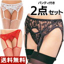 【10%OFFクーポン有】【ガーター ガーターベルト パンティー付き ショーツ付き セクシー ランジェリー セクシー下着 セクシーランジェリー 黒 くろ ブラッ...