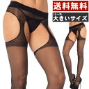 【10%OFFクーポン有】【大きいサイズ】ガーター風サスペンダーストッキング 大きいサイズ 大きなサイズ 超大きいサイズ セクシ—ストッキング 穴開...