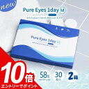 【エントリーでポイント10倍!10/1 9:59迄】【2箱 ネコポス送料無料】Pure Eyes 1day Moist ピュアアイズワンデーM (30枚入) ピュアアイズ クリアレンズ クリアコンタクト コンタクトレンズ コンタクト 1日使い捨て ワンデー