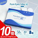 【エントリーでポイント10倍!10/1 9:59迄】【8箱 送料無料】Pure Eyes 1day Moist ピュアアイズワンデーM (30枚入) ピュアアイズ クリアレンズ クリアコンタクト コンタクトレンズ コンタクト 1日使い捨て ワンデー ワンデ
