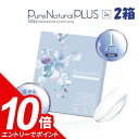 【エントリーでポイント10倍!10/1 9:59迄】【2箱 ネコポス送料無料】Pure Natural 1day ピュアナチュラルワンデー PLUS 55% (30枚入) クリアレンズ クリアコンタクト コンタクトレンズ 透明 ワンデー クリアワンデー ワ