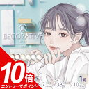 【エントリーでポイント10倍】【ネコポス送料無料】Decorative eyes 1day VEIL デコラティブアイズ ワンデー ヴェール (10枚入) 日本 美瞳 有度数 contact lens color 裸眼風 裸眼 ナチュ