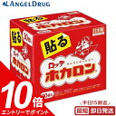 【エントリーでポイント10倍】ロッテ ホカロン 貼る 30P 1セット 30枚入