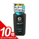 【エントリーでポイント10倍】SCALP D NEXT+ スカルプD ネクストプラス シャンプー