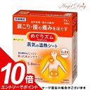 【エントリーでポイント10倍!10/1 9:59迄】めぐりズム 蒸気の温熱シート 肌に直接貼るタイプ (8枚入) 生理痛 温め 緩和 つらい生理 お腹 冷える 痛い 花王 蒸気の温熱シート 寝るとき 首こり 肩こり お腹 ダイエット 腰痛 生理 就寝時 温