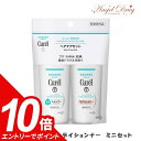 【エントリーでポイント10倍】Curel キュレル シャンプー&コンディショナー ミニセット (45+45ml) kao 花王 ヘアコンディショナー コンディショナー シャンプー ヘアシャンプー 髪の毛 お試し 旅行セット お泊り
