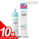 【エントリーでポイント10倍】Curel キュレル 頭皮保湿ローション (120ml) kao 花王 頭皮ケア 頭皮 頭皮ローション かゆみ フケ 頭皮保湿 保湿 頭皮用 うるおい 保湿ケア 潤い ローション