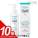 【エントリーでポイント10倍!10/1 9:59迄】Curel キュレル 潤浸保湿 オイルメイク落とし (150ml) 花王 キュレル メイク落とし オイル ジェル クレンジング ニキビ肌 クレンジングオイル クレンジング ミルク おすすめ メンズ 男性