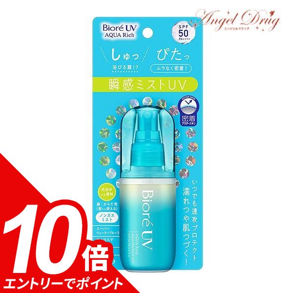 【エントリーでポイント10倍!10/1 9:59迄】Biore ビオレUV アクアリッチ アクアプロテクトミスト (60ml) kao 花王 ビオレ UV ビオレ日焼け止め 日焼け止め SPF50 日焼け止め スプレータイプ ミスト スプレー さらさら べのサムネイル