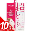 【エントリーでポイント10倍!10/1 9:59迄】肌美精 うるおい浸透マスク 超しっとり (5枚入) うるおい しっとり 日本面膜 シートマスク