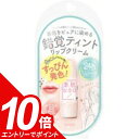 【エントリーでポイント10倍】素肌記念日 フェイクヌードリップ 02 惑わせコーラル (1個) リップクリーム リップ クリーム ティント 色付きリップ 色付き...
