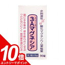 【エントリーでポイント10倍!10/1 9:59迄】【第3類医薬品】3Aマグネシア 90錠【送料無料】