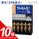 【エントリーでポイント10倍】【送料無料】せんねん灸オフ にんにくきゅう 近江 温熱レベル4 (230点入) 火を使うお灸 温熱レベル3 肩こり 解消 肩こり ...