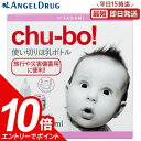 【エントリーでポイント10倍】chu-bo! チューボ (4個) | 使い捨て哺乳瓶 使い捨て 哺乳瓶 使い捨て ほ乳ボトル 使い切り お出かけ用ほ乳ボトル ほ乳瓶 消毒不要 消毒済み コンパクト お出かけ 防災 授乳用品 授乳 哺乳 赤ちゃん ベビー 出産祝い