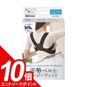 【エントリーでポイント10倍!10/1 9:59迄】中山式 magico Labo 姿勢ベルト・イージーフィット M-L | 日本製 猫背サポーター 猫背 ベルト 姿勢サポーター スポーツ ジョギング 猫背矯正ベルト 姿勢矯正ベルト 巻き肩 猫背矯正 姿