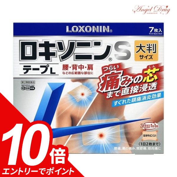 【エントリーでポイント10倍】【第2類医薬品】ロキソニンS テープ Lサイズ (7枚入) 大判 湿布 腰痛 肩の痛み 関節痛 筋肉痛 肩こり 鎮痛 消炎 ロキソニン L 大判 大判サイズ 湿布 シップ しっぷ 肩こり 腰痛 筋肉痛 冷