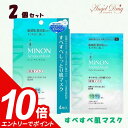 【エントリーでポイント10倍】【2箱 ネコポス送料無料】Minon ミノン アミノモイスト すべすべしっとり肌マスク 保湿マスク (22ml×4枚入) みのん シートマスク アクネス ニキビ 敏感肌 混合肌 大人ニキビ ニキビ跡 メン