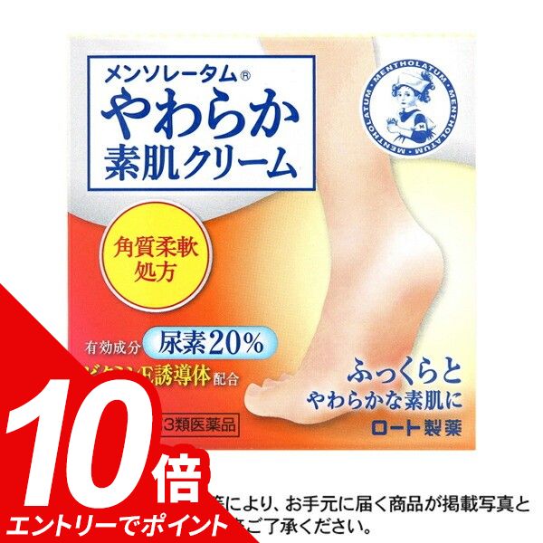 【エントリーでポイント10倍】【第3類医薬品】メンソレータム やわらか素肌クリームU (145g) やわらか 素肌 オイル やわ素肌 クリーム