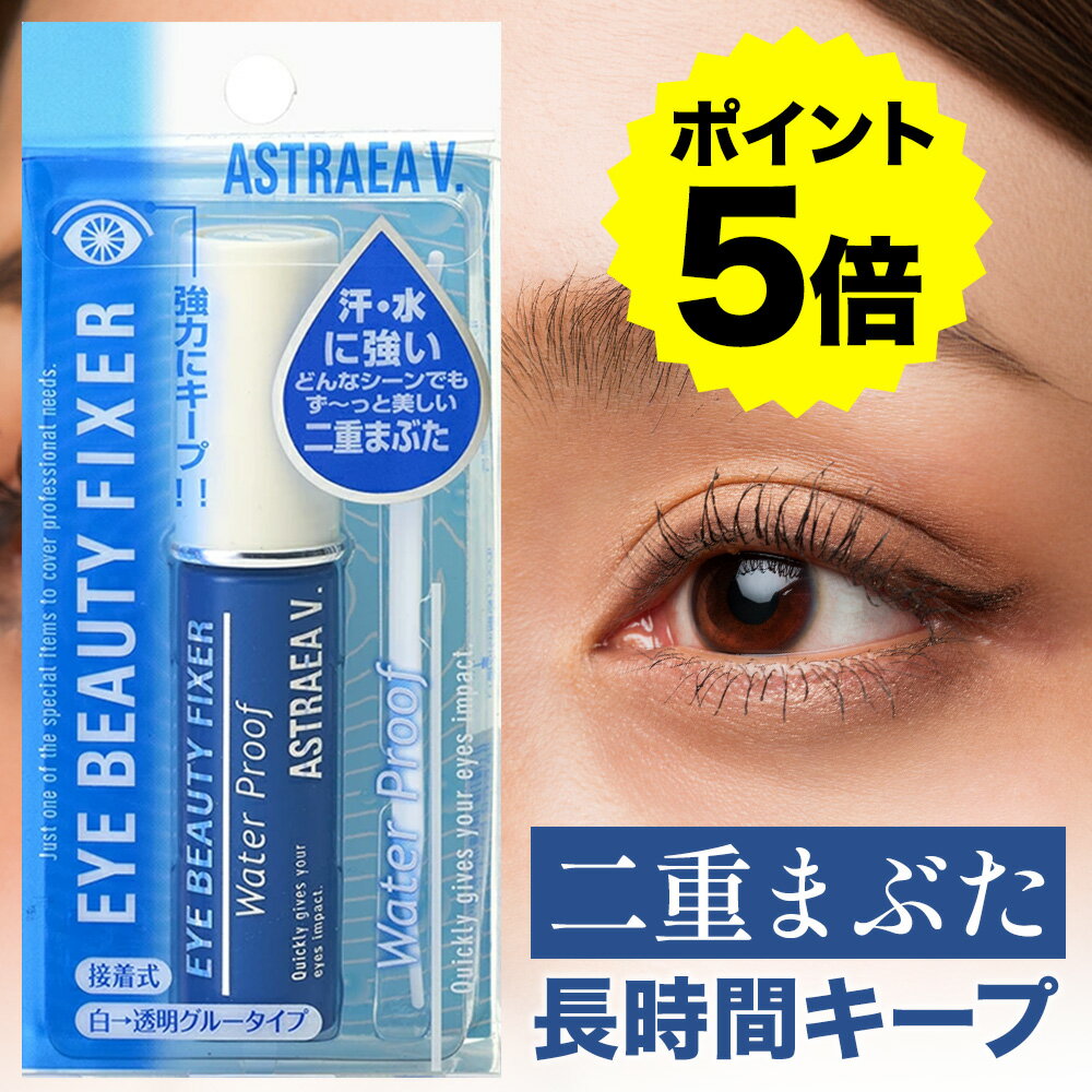 【最大500円OFFクーポン★11日01:59迄】アストレア ヴィルゴ アイビューティーフィクサー  ...