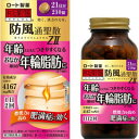 \300円OFFクーポン★3日19:59迄/【第2類医薬品】【送料無料】和漢箋 新・ロート防風通聖散錠ZII (210錠) 年輪脂肪を減らす