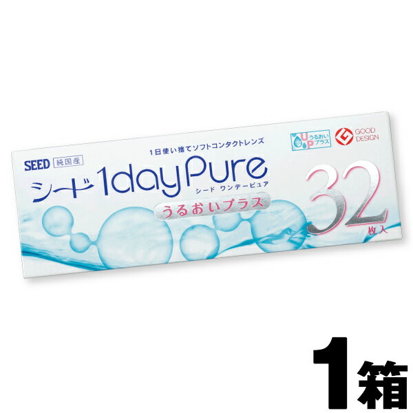 【即日発送】Seed 1day pure シード ワンデーピュア うるおいプラス (32枚入) コンタクトレンズ 1日 使い捨て 1デイ コンタクト ワンデイ クリアレンズ クリア シードワンデー SEED contact clear lens シードうるおいプラス 透明 ワンデーコンタクト