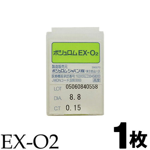 【100円オフクーポン】 【ネコポス送料無料】EX-O2 ハード コンタクトレンズ (1枚入) ボシュロム コンタクトレンズ ハードレンズ