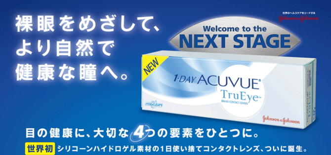 【スーパーSALE★最大500円OFF】【送料無料】1day Acuvue True eye ワンデーアキュビュートゥルーアイ (90枚入) シリコーンハイドロゲル素材 ワンデー アキュビュー コンタクトレンズ クリアレンズ 1日 使い捨て T angeldrug-10018724 エンジェルドラッグ サンプル画像2