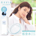 Revia Clear 1day レヴィアクリアワンデー (30枚入) クリアレンズ コンタクト 低含水 1日使い捨て ワンデー 1デー ピュア day contact clear lens レヴィア クリア ワンデー