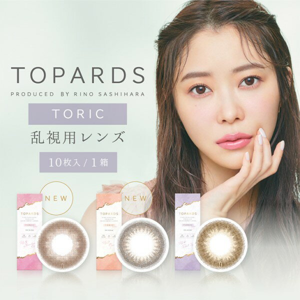 ylR|XzTOPARDS TORIC gp[Yg[bN (10) gp[Y p  w仔T  g[bN 1 ĝ [ JR contact lens color e  day