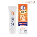 【最大500円OFFクーポン★7/19 19:59迄】【第2類医薬品】ヘパソフトプラス (50g) ヘパソフト プラス かゆみ 乾燥皮ふ かゆみ 乾燥肌 かゆみ止め ロート ヘパリン クリーム 乾燥 冬の乾燥 乾燥肌 乾燥 かゆみ 痒み 冬のかゆみ かき跡