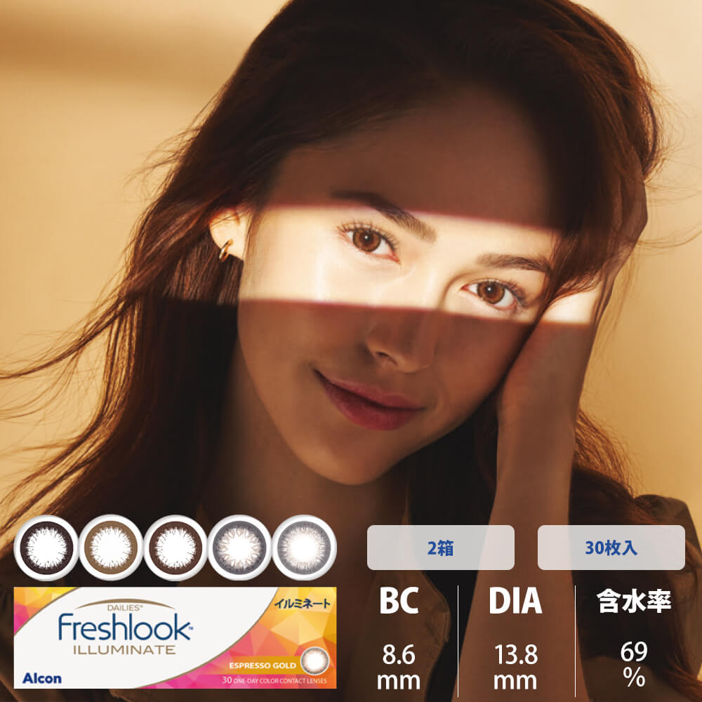 【2箱 送料無料】Freshlook Dailies illuminate フレッシュルック デイリーズ イルミネート (30枚入) アルコン Alcon チバビジョン cibavision カラコン 1day ワンデー カラー コンタクト contact lens color 日抛 美瞳 fresh look カラーコンタクト フレッシュワンデー