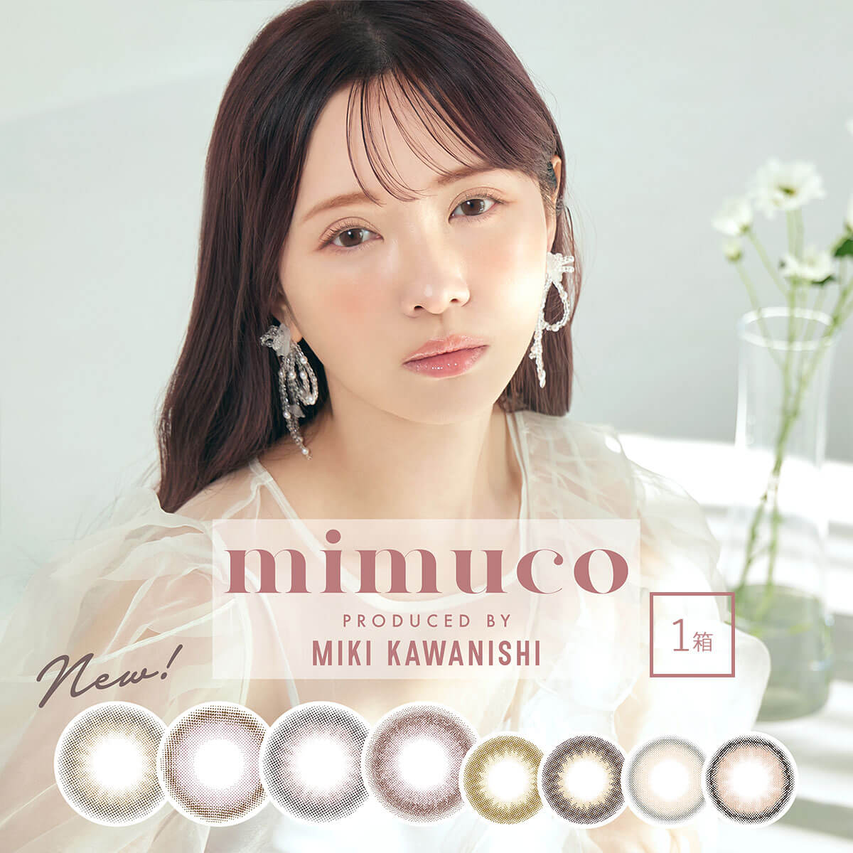 【100円オフクーポン】 【ネコポス】mimuco ミムコ (10枚入) みむこ ミムコ 1日 使い捨て 度なし 度あり ワンデイ 1day カラコン コンタクト contact lens color 日抛 美瞳 ナチュラル ふんわり カラコン