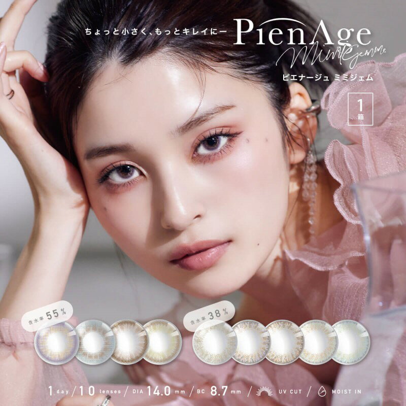 PienAge 1day ピエナージュ ミミジェム ワンデー (10枚入) ピエナージュ55a 1day ワンデー カラコン 使い捨て one day contact lens 宝石 コンタクト キラキラ瞳 キラキラ mimigemme