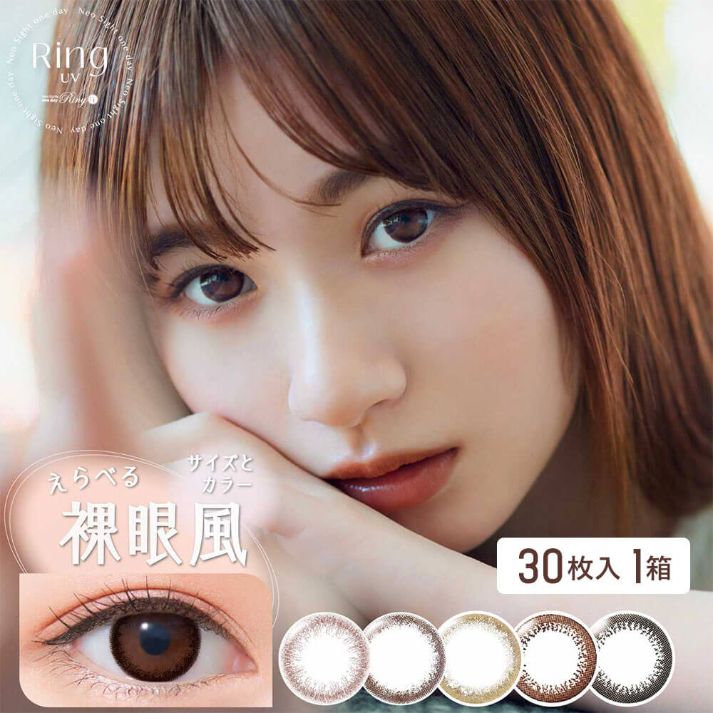 Neosight 1day Ring lITCgf[O UV (30) neo sight 1day ring lITCgf[ f[O f[ O ⳂȂ _[NuE [uE x ؓ i` R JR J[ R^Ng YOK