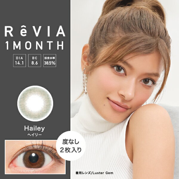 ★9/1全品3倍★Revia 1month color 度なし (2枚入) レヴィア カラー ワンマンス カラコン 1ヶ月 monthly 无度数 contact lens color 月抛 美瞳 メンズカラコン メンズ【4箱までネコポス】