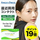 【エントリーでポイント10倍!10/1 9:59迄】ピュアアイズワンデー マルチフォーカル (30枚入) | 遠近両用コンタクトレンズ 1day 遠近両用コンタクト 処方箋不要 コンタクト コンタクト 遠近両用ワンデー 処方箋なし コンタクトレンズ遠近両用【ネコポス送料無料】