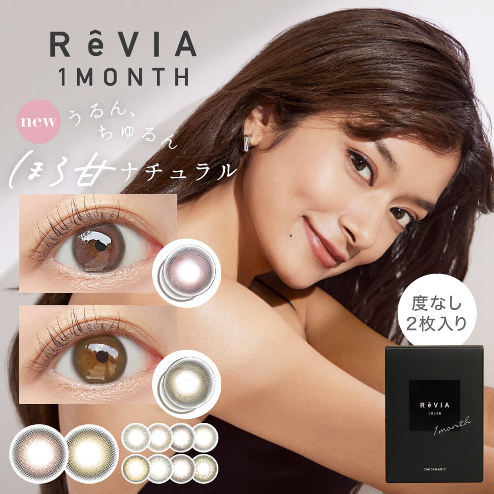 【100円オフクーポン】 【ネコポス】Revia 1month color 度なし (2枚入) レヴィア カラー ワンマンス カラコン 1ヶ月 monthly 无度数 contact lens color 月抛 美瞳 メンズカラコン メンズ