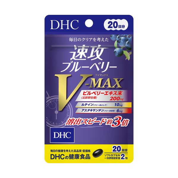 【全品P5倍★27日01:59迄】速攻ブルーベリー V-MAX 20日 (40粒) 【ネコポス】