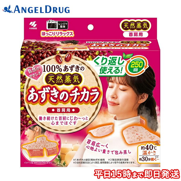 あずきのチカラ 首肩用 (1個) | 肩 温める グッズ 首肩 温め 首 温める 肩こり 解消 解消グッズ 電子レンジ ホット あずきの力 天然 豆 250回 あずき 豆 冷え 冷え症 リラックス リラックス用品 温熱用品 繰り返し 使える