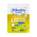 \300円OFFクーポン★3日19:59迄/ラクレッシュ チュアブル レモンミント風味味(30粒) | ラクレッシュ チュアブル L8020 乳酸菌 サプリ サ...