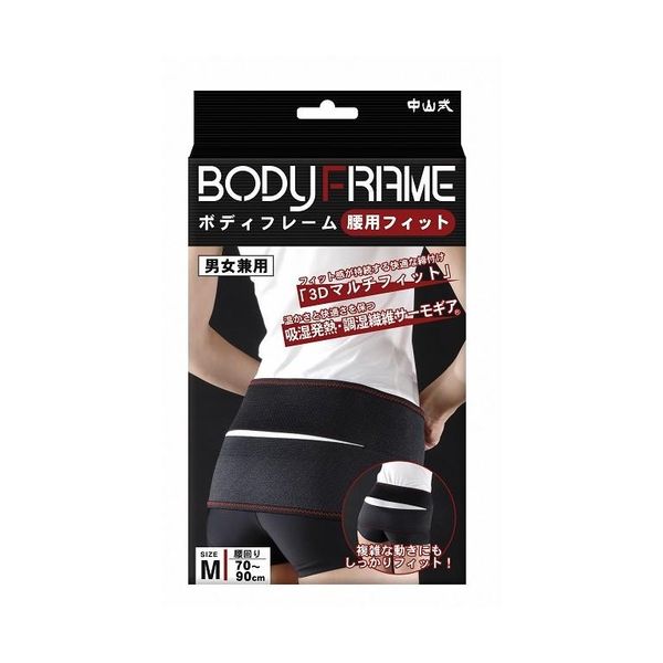 【全品P5倍★27日01:59迄】中山式 ボディフレーム 腰用フィット Mサイズ 男女兼用(1コ入) | コルセット 腰痛 補助ベルト 腰痛ベルト 腰 サポータ...