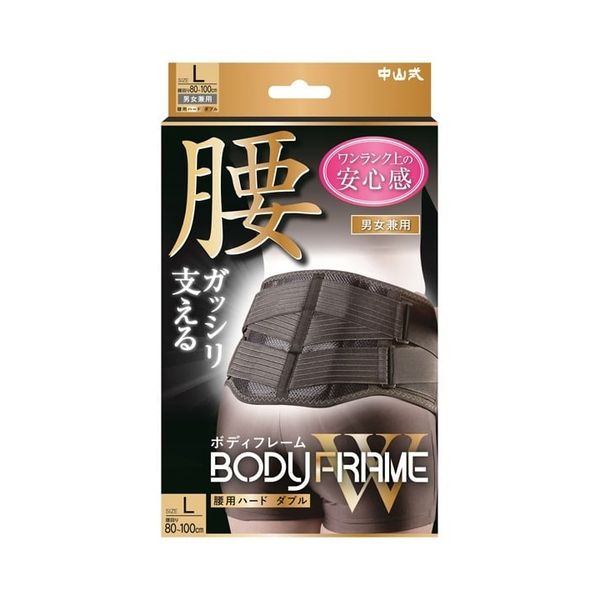 【全品P5倍★27日01:59迄】中山式 BODYFRAME(ボディフレーム) 腰用 ハードW(ダブル) Lサイズ | コルセット 腰痛 補助ベルト 腰痛ベルト...