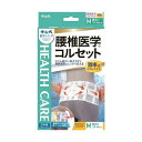 \300円OFFクーポン★3日19:59迄/中山式 腰椎医学コルセット 滑車式スリムライト Mサイズ | コルセット 腰痛 補助ベルト 腰痛ベルト 腰 サポータ...