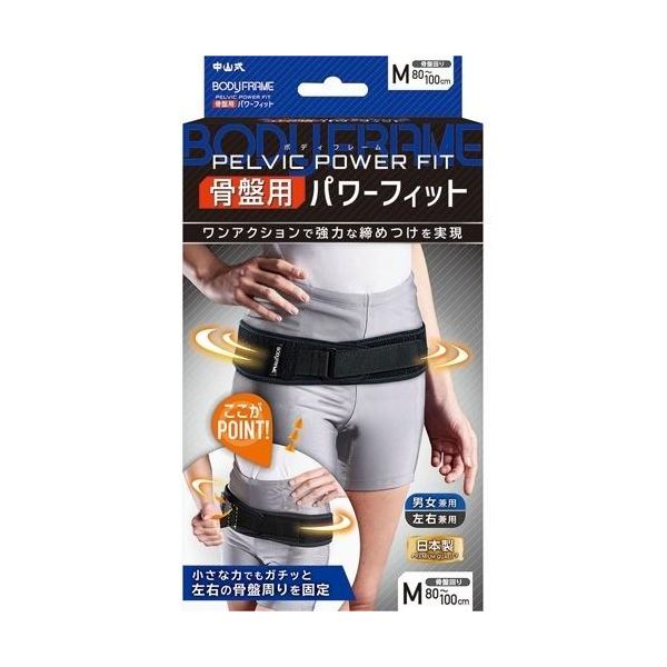 【全品P5倍★27日01:59迄】中山式 ボディフレーム 骨盤用 パワーフィット Mサイズ(1本入) | 姿勢矯正ベルト magico Labo 骨盤ベルト 産...